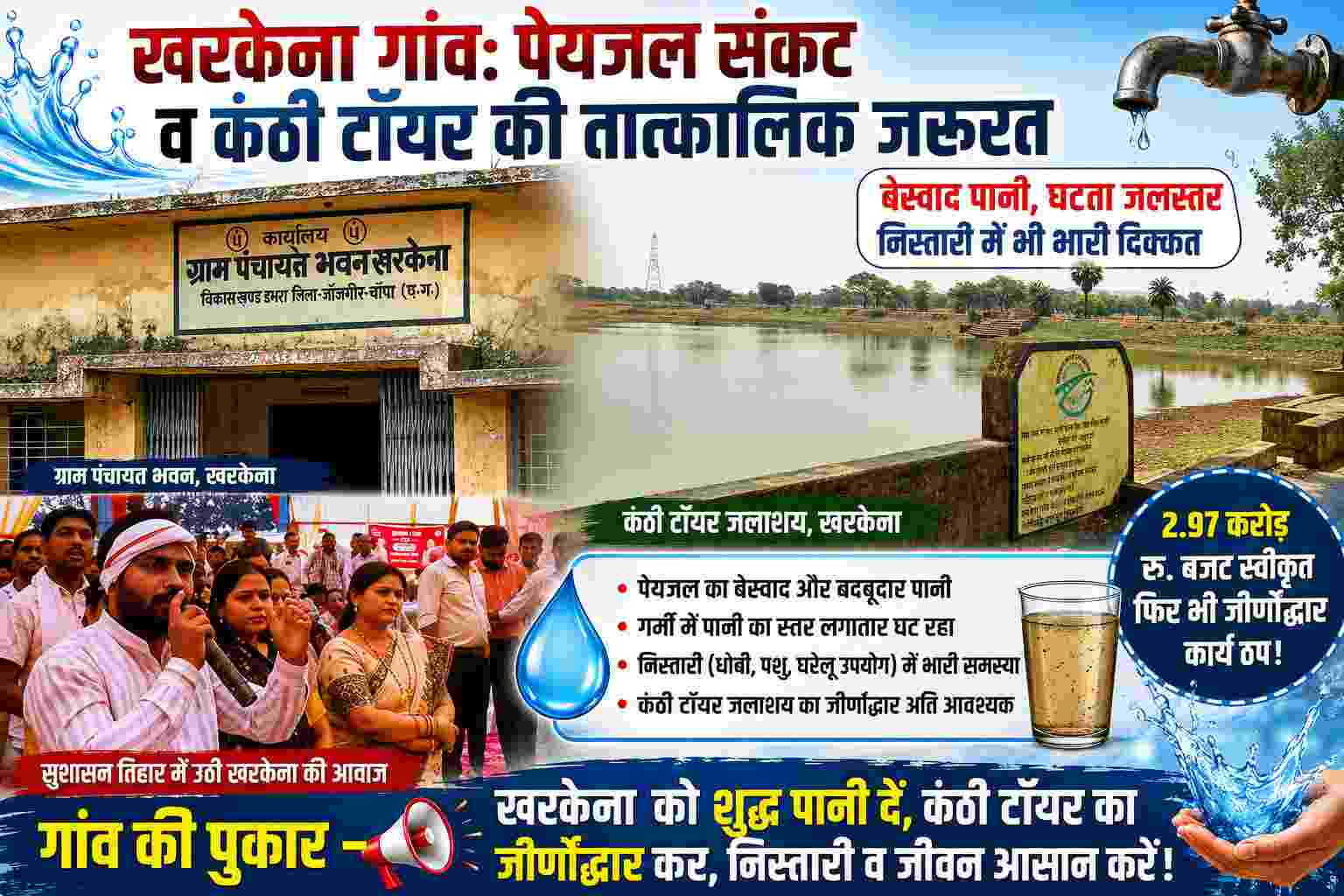 Shakti news : डभरा विकासखंड खरकेना: सूखा बोरवेल और बेस्वाद पानी से त्रस्त, 2.97 करोड़ स्वीकृति के बावजूद तालाब जीर्णोद्धार रुका