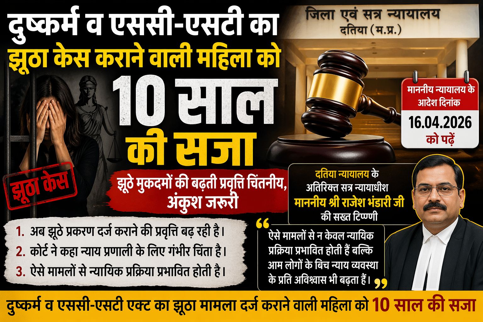 Madhya pradesh news : न्यायालय का सख्त फैसला: झूठे दुष्कर्म व एससी-एसटी केस में महिला को 10 साल की सजा