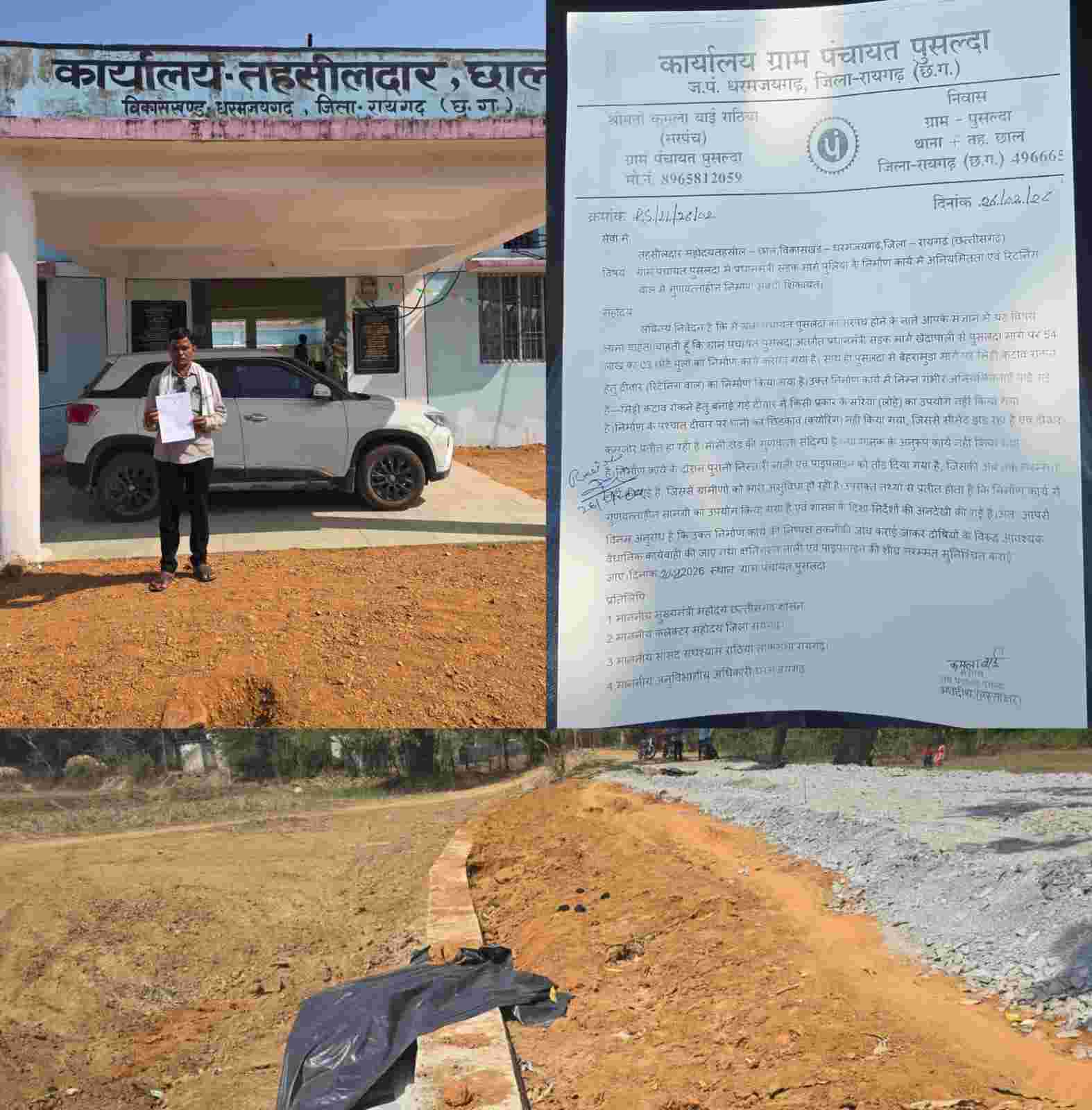 Raigarh news : धर्मजयगढ़: PMGSY की 54 लाख की पुलिया में भ्रष्टाचार का 'खुला खेल'! बिना सरिया की दीवार, झड़ता सीमेंट, टूटी पाइपलाइन—सरपंच की शिकायत से खुली पोल