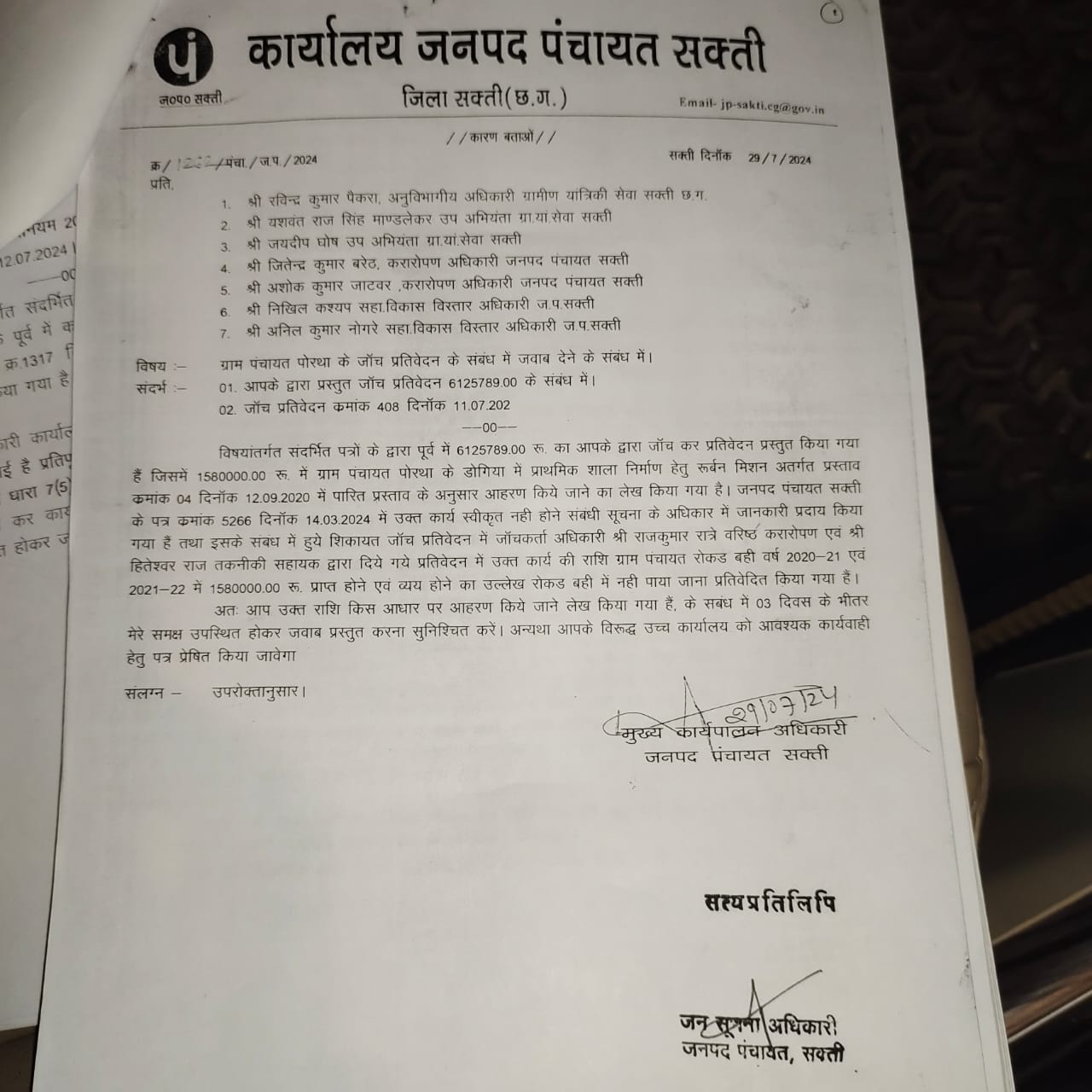 Shakti News : सक्ती जनपद में सात अधिकारियों को बचाने क्या चल रहा चूहे-बिल्ली का खेल