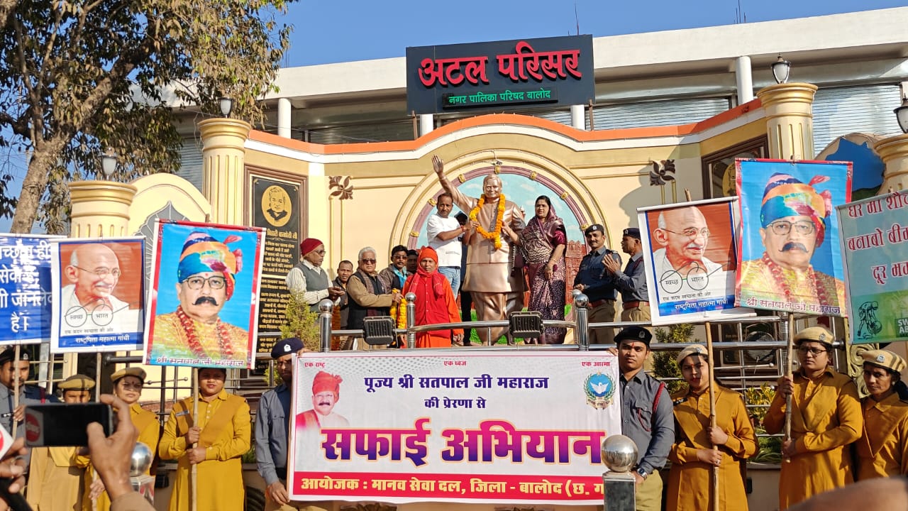 Balod news : मानव सेवा दल जिला बालोद ने जिले में सफाई कर दिया स्वच्छता का संदेश