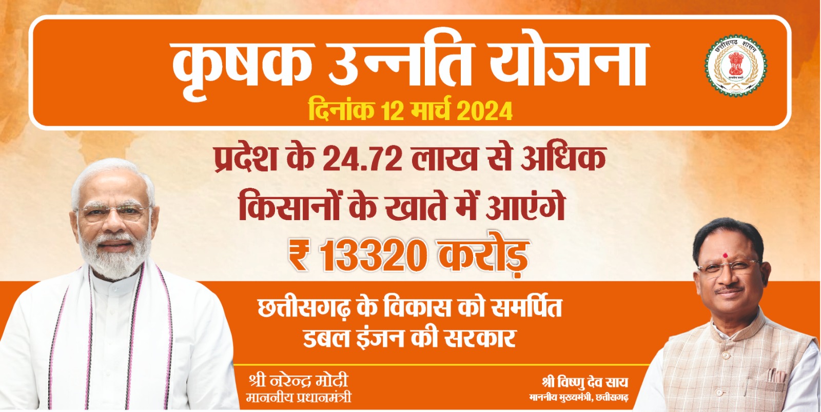 Baloda Bazar News : कृषक उन्नति योजना के तहत जिले के 1 लाख 56 हजार से अधिक किसानों को आज होगा 799 करोड़ 66 लाख रूपये अंतर राशि का भुगतान