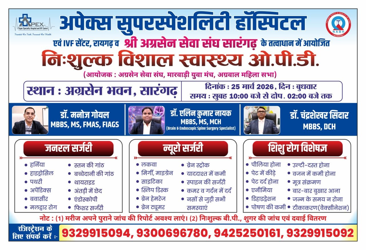 निःशुल्क स्वास्थ्य ओपीडी शिविर का आयोजन 25 मार्च2026 दिन बुधवार को सारंगढ़ में