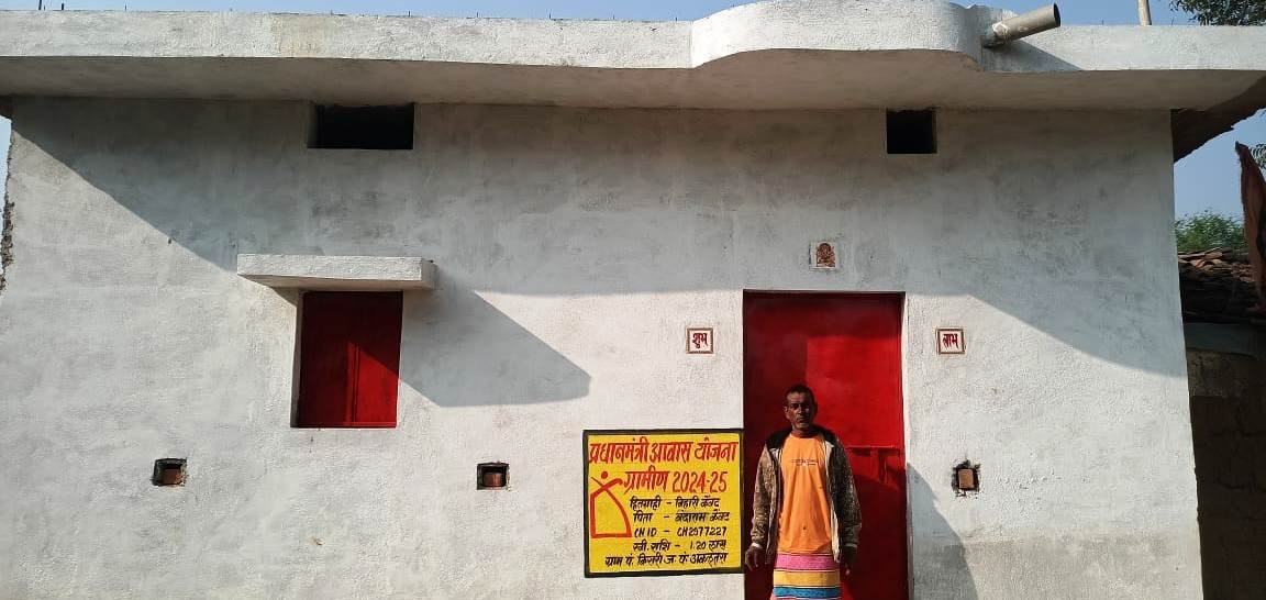कभी टीन के छत के नीचे गुजरा जीवन, अब पक्के घर में निवास कर रहा परिवार