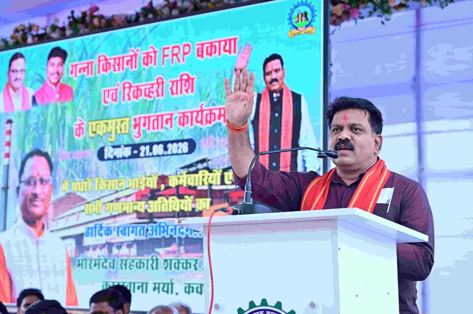 भोरमदेव शक्कर कारखाना: जून में ही किसानों को 100% भुगतान, देश में नया कीर्तिमान