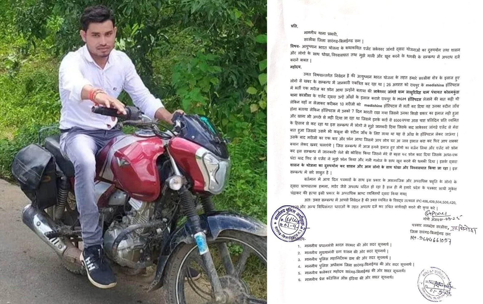 सरसींवा क्षेत्र से आयुष्मान भारत योजना में बड़ा फर्जीवाड़ा उजागर
