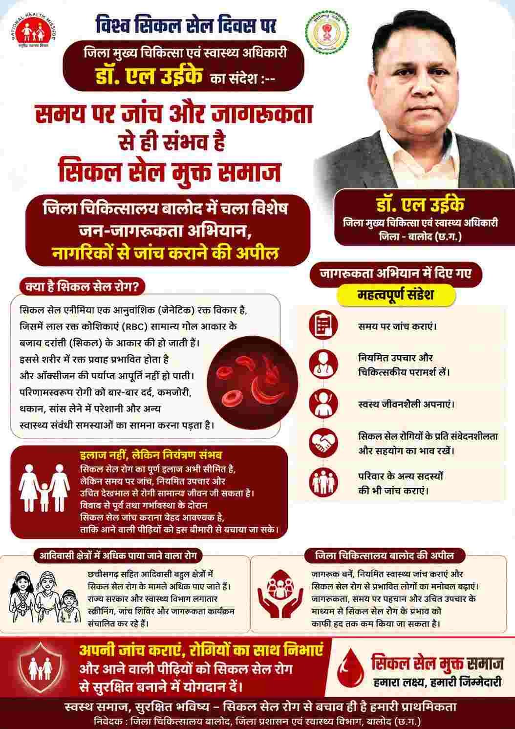 CMHO का संदेश — समय पर निदान व उपचार से सिकल सेल रोग पर नियंत्रण संभव
