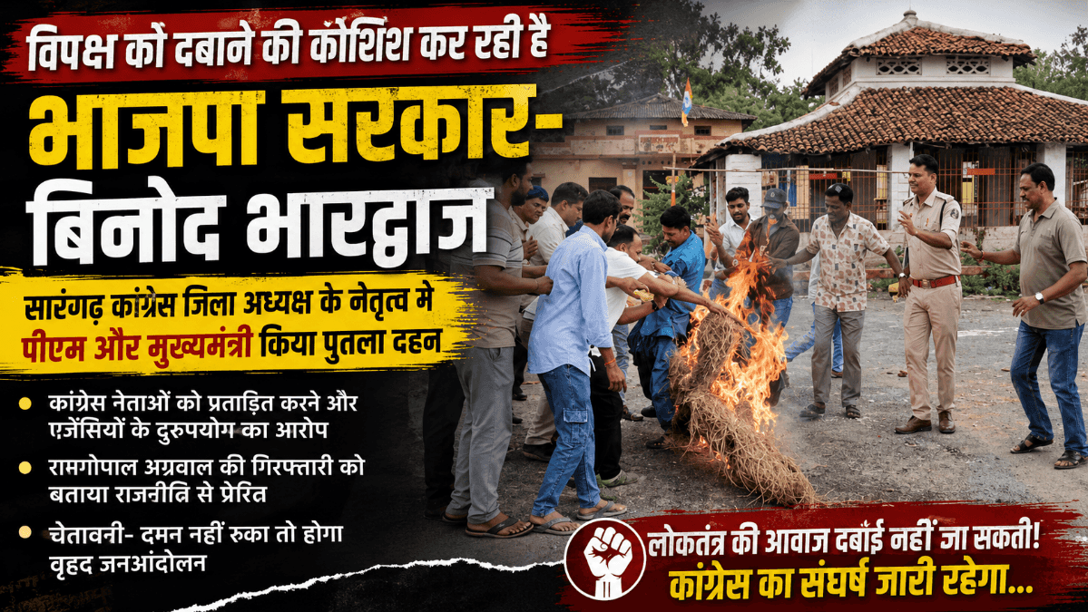 सारंगढ़ में कांग्रेस का उग्र प्रदर्शन: भाजपा सरकार पर विपक्ष को दबाने का आरोप, पीएम और मुख्यमंत्री का पुतला दहन