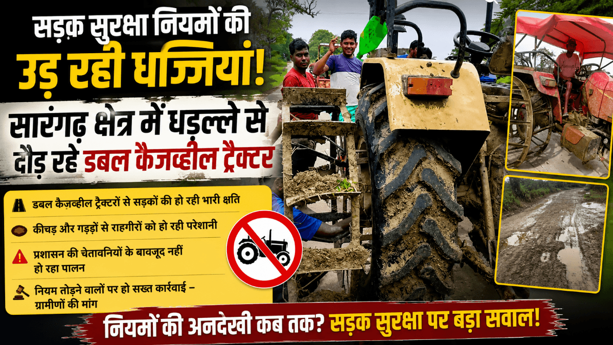 डबल कैजव्हील ट्रैक्टरों का 'खुला खेल', सड़क सुरक्षा नियमों की उड़ रही धज्जियां