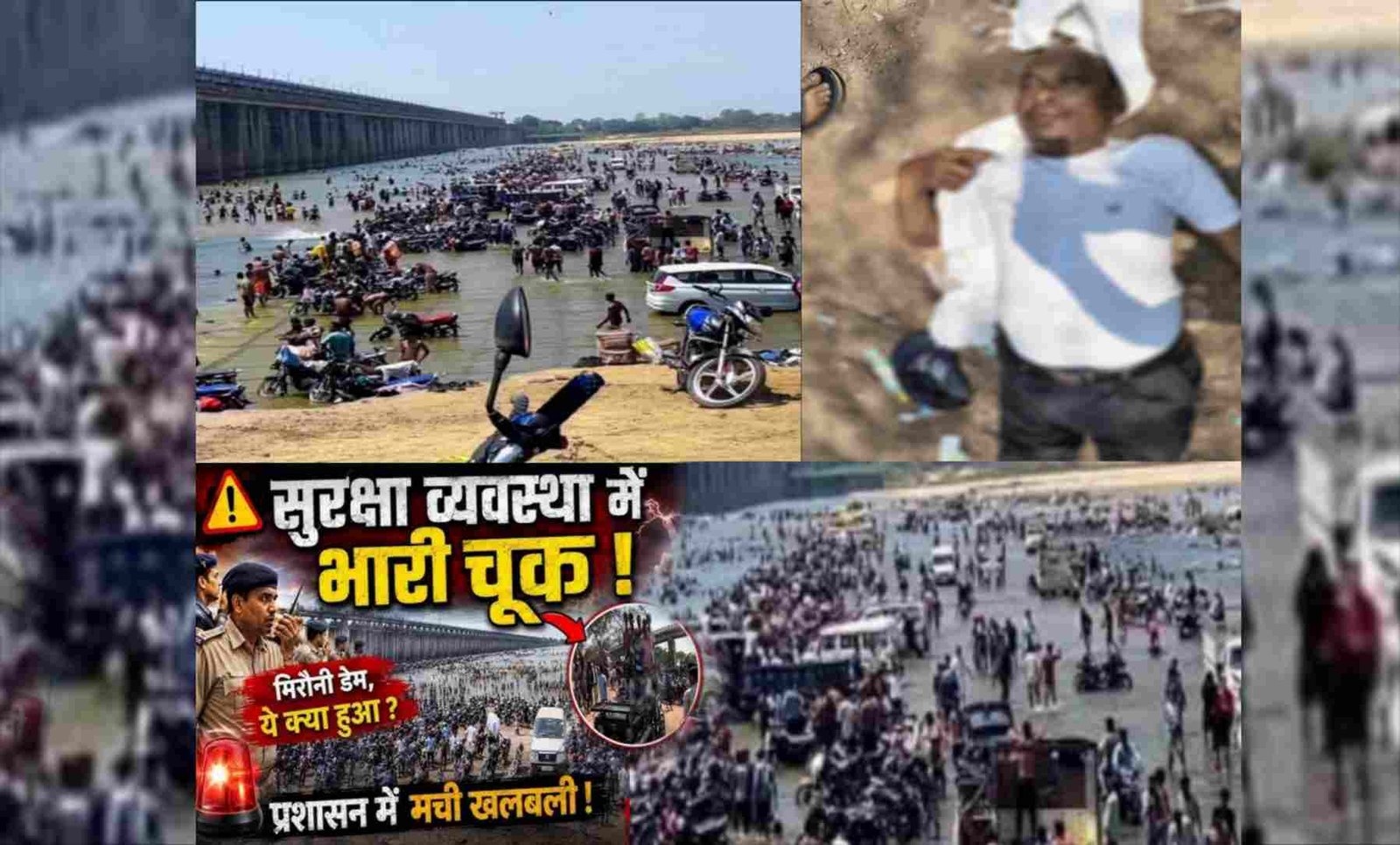 मिरौनी बैराज पर हार्ट अटैक से बुजुर्ग की मौत: भीड़ के बीच बढ़ते हादसों पर पुलिस सख्त, सावधानी की लगातार अपील