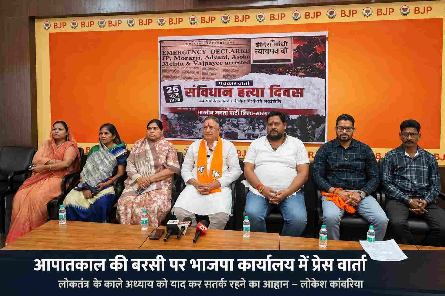 आपातकाल की बरसी: इंदिरा ने कुर्सी बचाने के लिए लगाया था — जिला भाजपा ने दर्ज की आपत्तियाँ