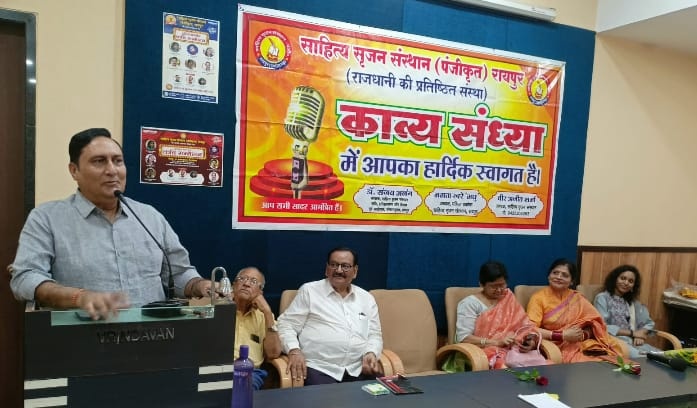 Raipur News : साहित्य सृजन संस्थान की 46वीं काव्य संध्या में श्रुति संघी के गीत ने जीता दिल, कवियों ने बांधा समां