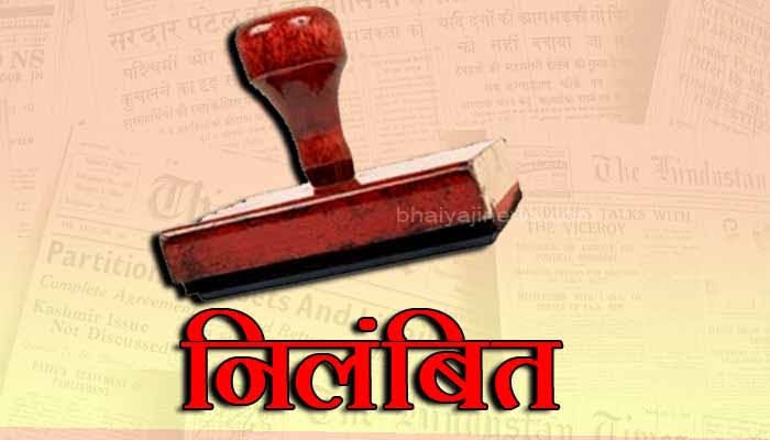 आर्थिक अनियमितता का खुलासा, पंचायत सचिव सस्पेंड