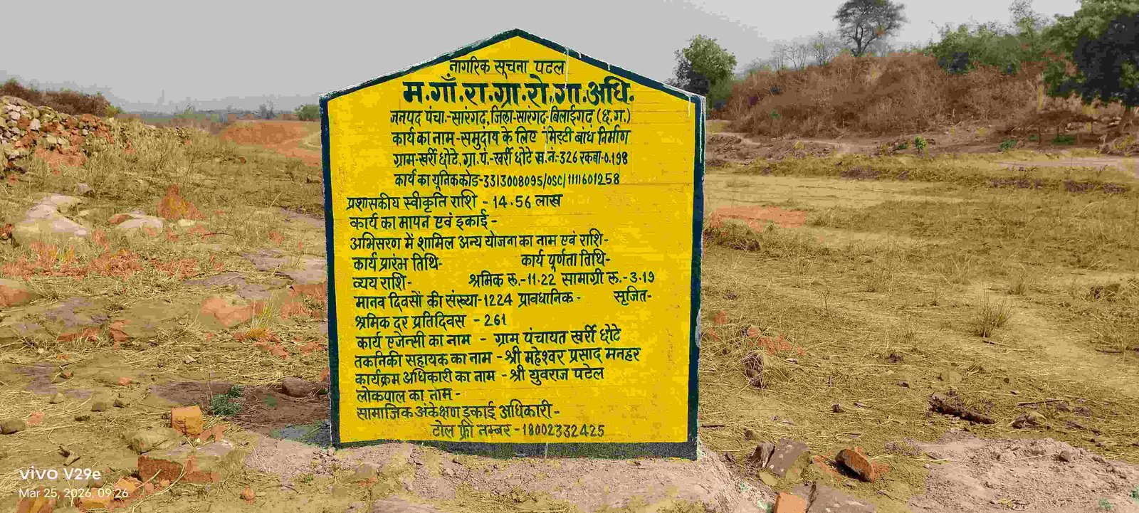 मनरेगा में फर्जीवाड़ा! काम कम, फोटोशूट ज्यादा—अधिकारियों की मिलीभगत से लाखों का खेल?