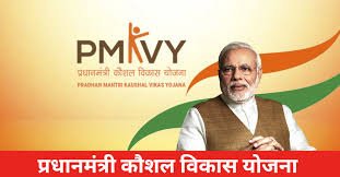 प्रधानमंत्री कौशल विकास योजना के अंतर्गत युवाओं को निशुल्क प्रशिक्षण