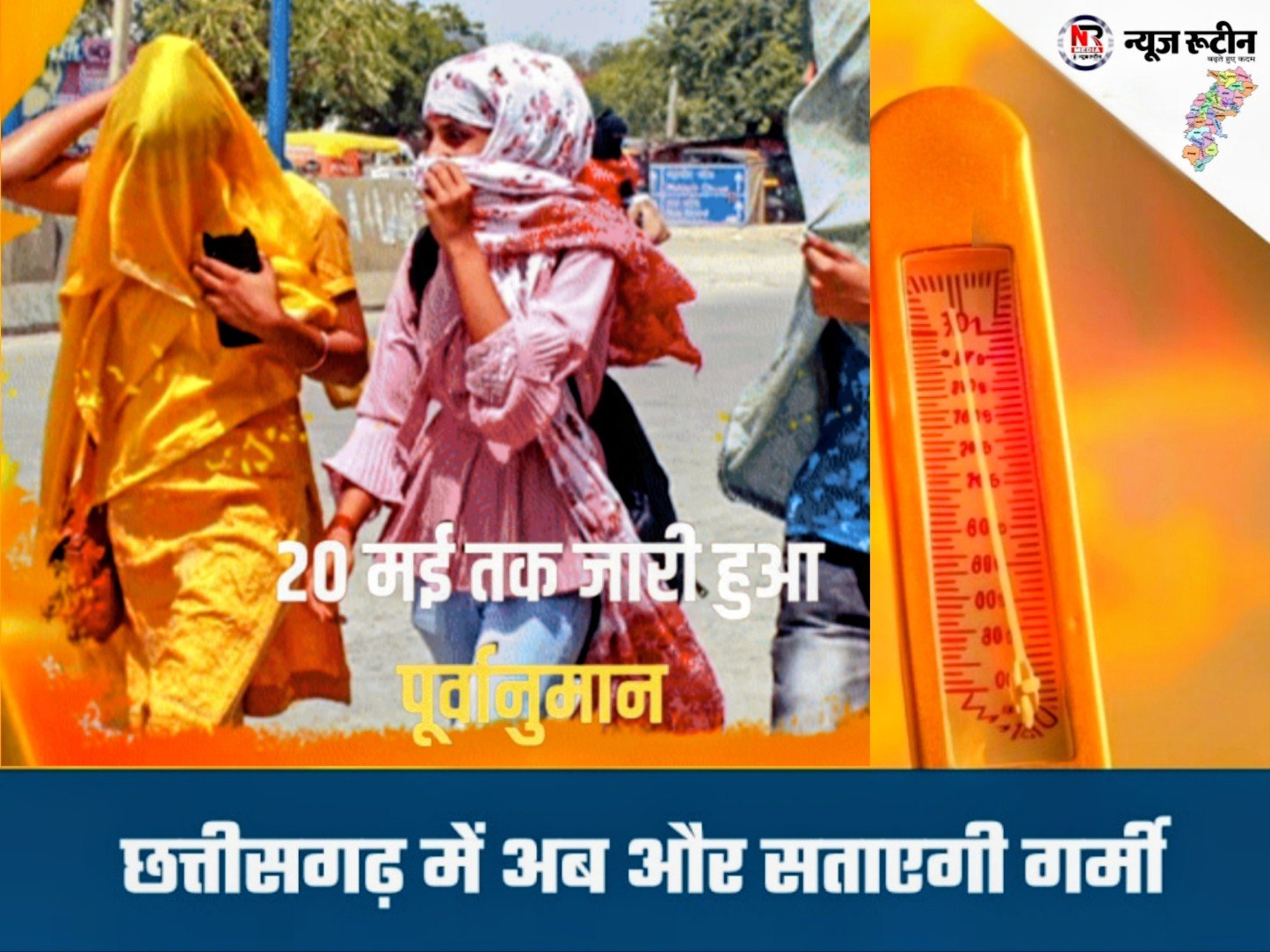 छत्तीसगढ़ में फिर तेज गर्मी की चेतावनी: अगले 4 दिन में तापमान 5°C तक बढ़ने का आ‎शंका, रायपुर में 41°C तक पहुंचने का अनुमान