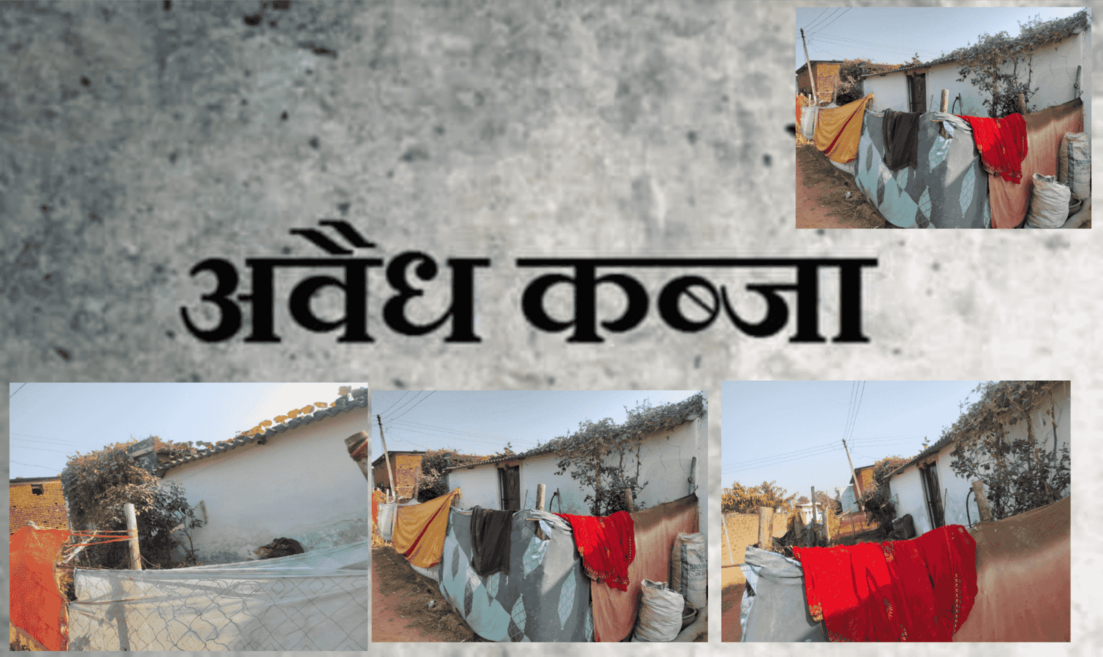 बालोद जिले के ग्राम अरमरीकला में गली पर अवैध कब्जा: तीन वर्षों से प्रशासनिक सुस्ती, ग्रामीण परेशान