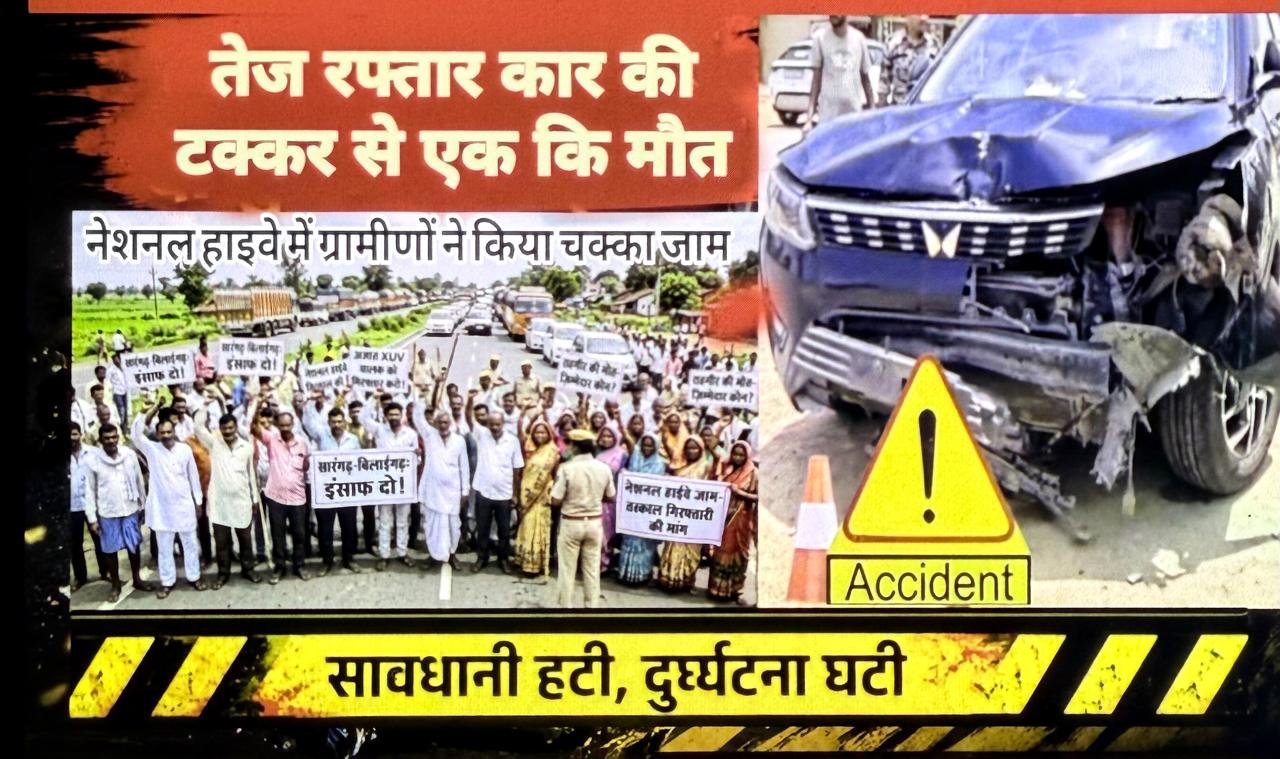 बिलाईगढ़ जिले में बढ़ती रफ्तार ने ली जान, अज्ञात वाहन चालक फरार — ग्रामीणों ने नेशनल हाईवे पर किया चक्काजाम