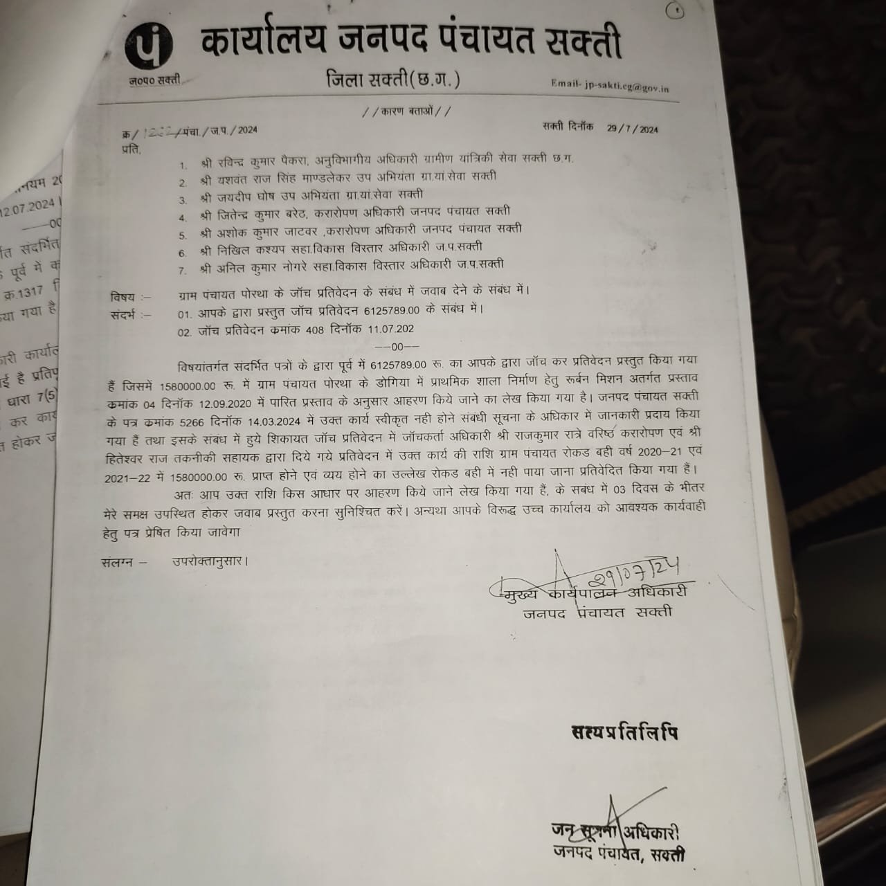 सक्ती जनपद में सात अधिकारियों को बचाने क्या चल रहा चूहे-बिल्ली का खेल