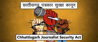 पत्रकार सुरक्षा कानून : ये राह नहीं आसान, बस इतना समझ लीजिए... फरवरी बजट सत्र में जारी हो सकता है पत्रकार सुरक्षा कानून