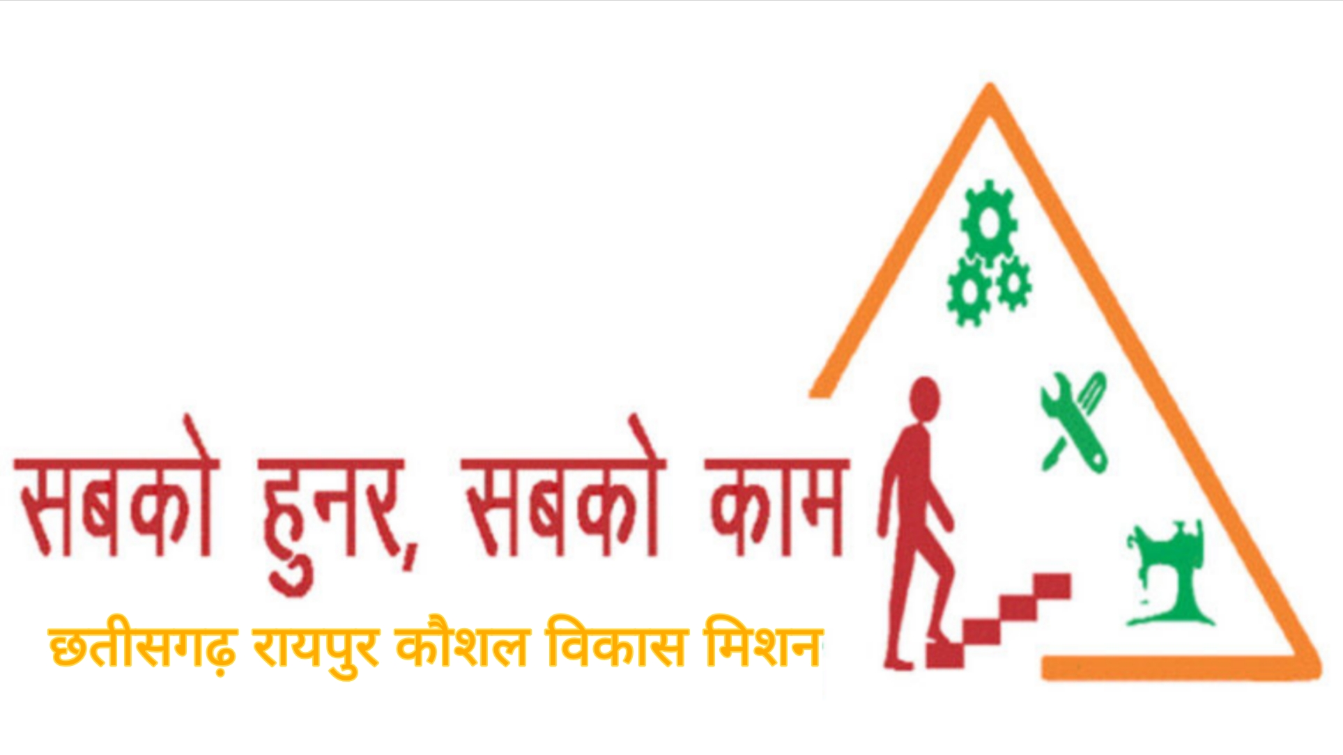 Raipur News : रायपुर में 21 से 23 जुलाई तक होगा कौशल तिहार 2025 का आयोजन