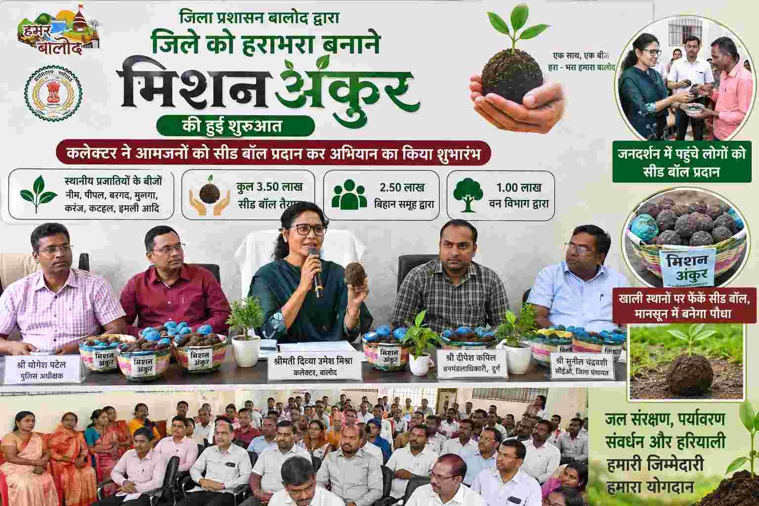 बालोद में मिशन अंकुर की शुरुआत: 3.5 लाख सीड बॉल से बढ़ेगी हरियाली, कलेक्टर दिव्या मिश्रा ने किया शुभारंभ