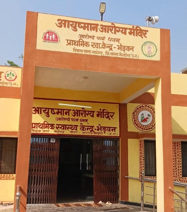 सारंगढ़ बिलाईगढ़ में एनक्यूएएस मूल्यांकन: भेडवन स्वास्थ्य केंद्र बनेगा राष्ट्रीय मानक का मॉडल