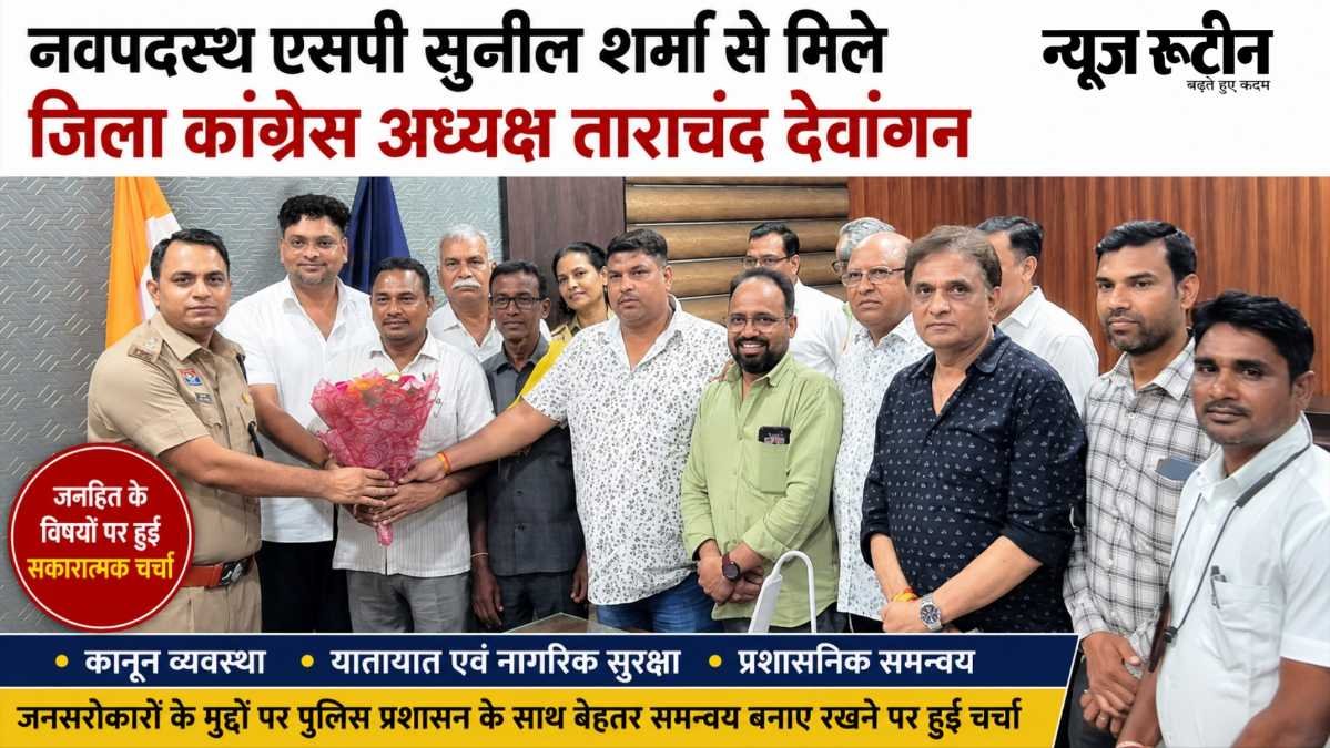 सारंगढ़-बिलाईगढ़: जिला कांग्रेस अध्यक्ष ताराचंद देवांगन ने नवपदस्थ एसपी सुनील शर्मा से की सौजन्य भेंट, जनहित के मुद्दों पर हुई चर्चा