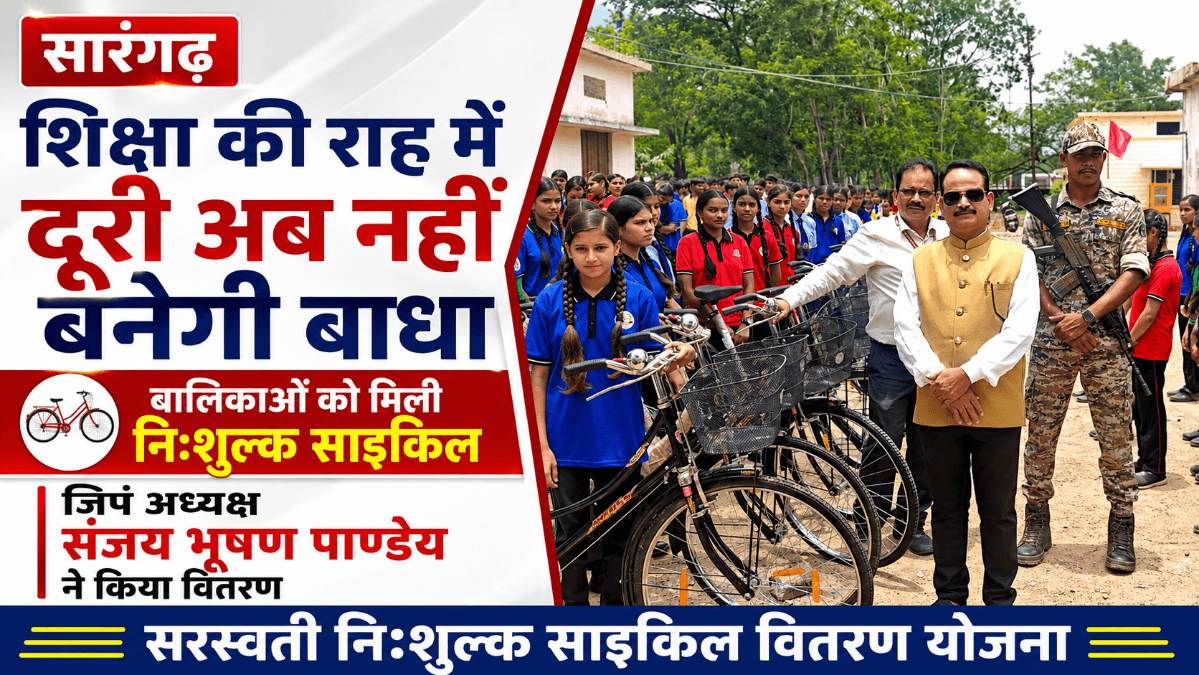 सारंगढ़: पीएम श्री स्कूल की छात्राओं को मिली निःशुल्क साइकिल, जिपं अध्यक्ष संजय भूषण पाण्डेय ने किया वितरण