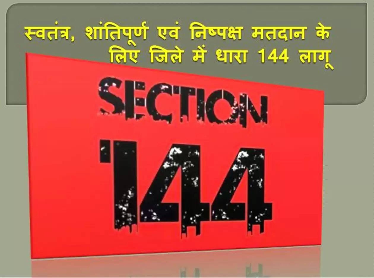 सम्पूर्ण जिले में कानून व्यवस्था बनाये रखने धारा 144 लागू