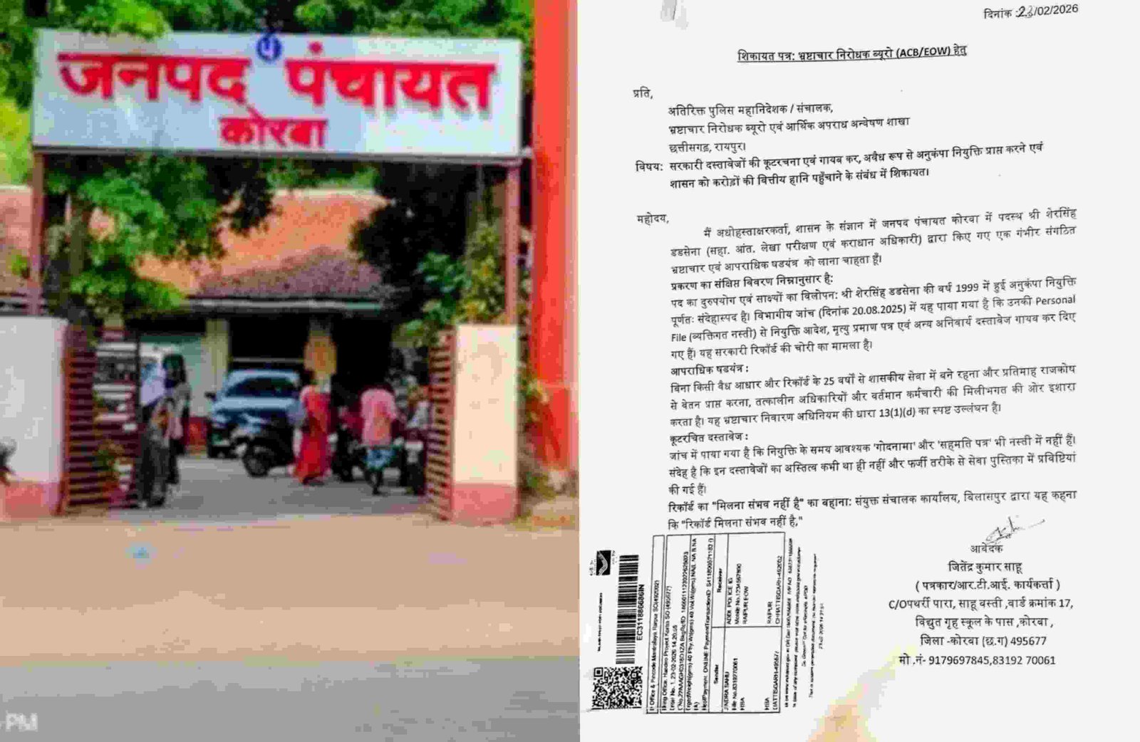 कोरबा जनपद में बड़ी गड़बड़ी: 25 साल पुरानी नियुक्ति की फाइलें 'गायब', RTI कार्यकर्ता ने खोला मोर्चा!