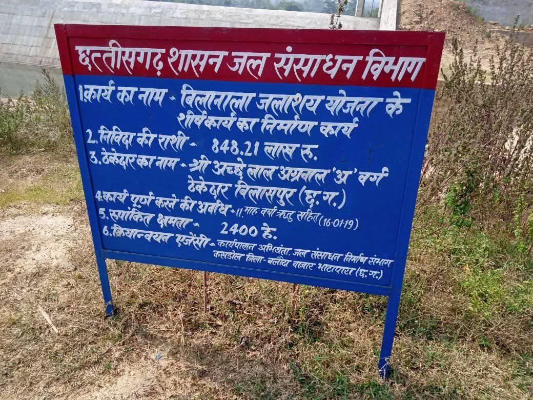 बिला जलाशय की नहर अब तक अधर में: 2018 से किसान तरस रहे सिंचाई के लिए