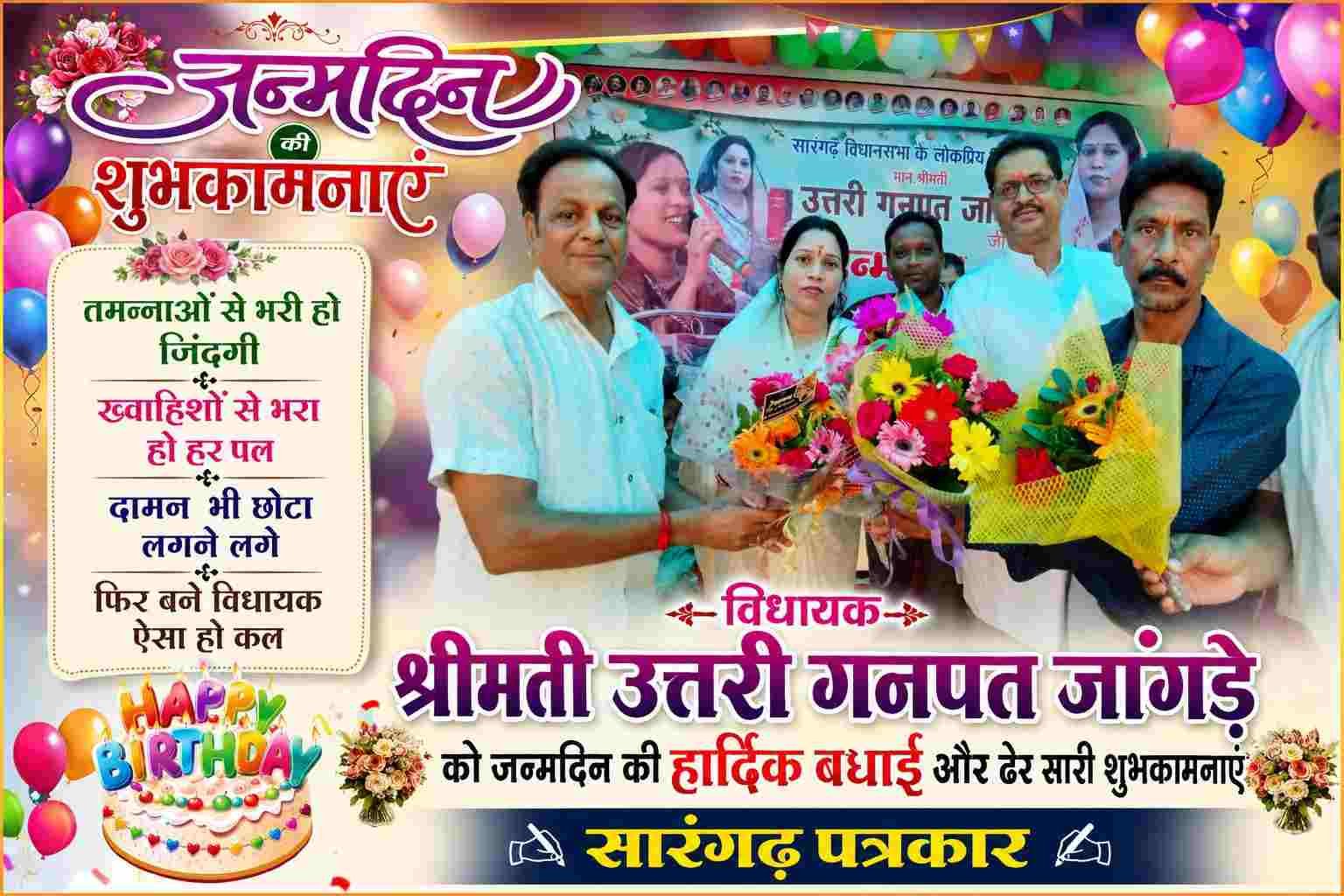 Uttari Ganpat Jangde के जन्मदिन पर उमड़ा जनसैलाब, हजारों लोगों ने दी शुभकामनाएं
