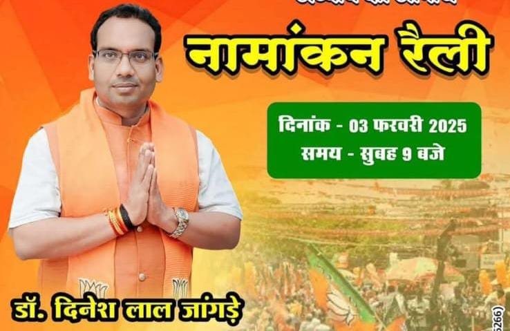भाजपा प्रत्यासी दिनेश जांगड़े की रैली में निकले हजारो समर्थकों की भीड