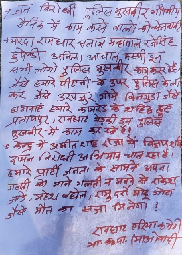 नक्सली क्षेत्र के ग्रामीणों पर मुखबिरी का आरोप लगाकर सजा ए मौत का ऐलान