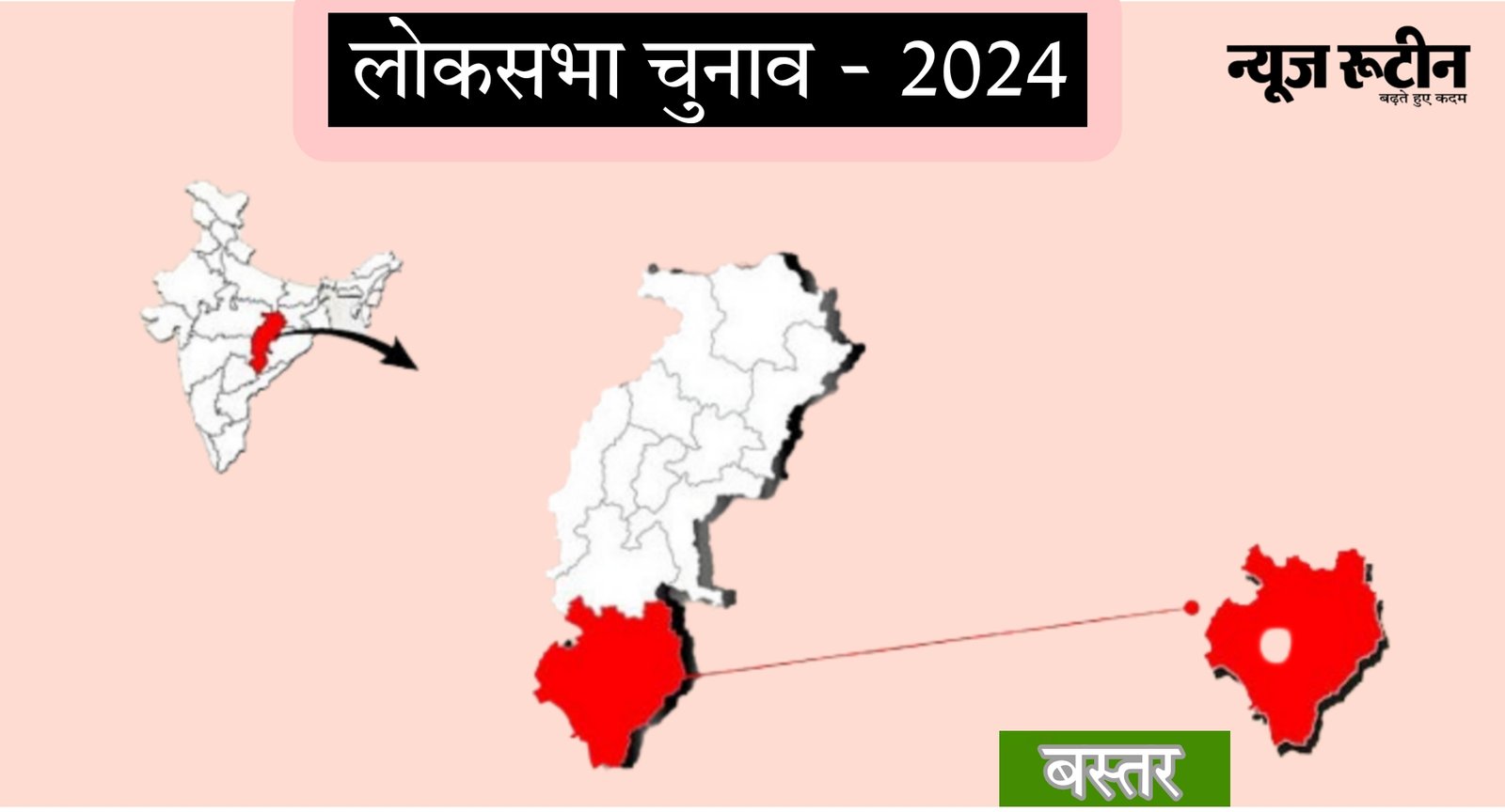 लोकसभा चुनाव 2024 के पहले चरण के लिए छत्तीसगढ़ की बस्तर सीट में आज सुबह 7 बजे से वोटिंग शुरू - जाने कहा