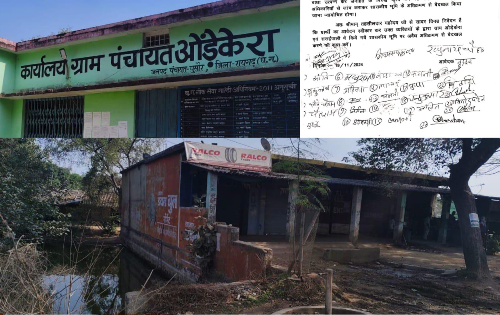 Raigarh News : शासकीय भूमि पर अतिक्रमण मामले में प्रशासन की सख्ती के बाद दबंगों में मचा हड़कंप