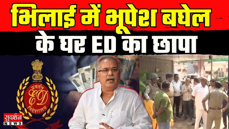 CG Raipur News : 3200 करोड़ के घोटाले में पूर्व CM के बेटे चैतन्य बघेल गिरफ्तार, ED ने कोर्ट में किया पेश