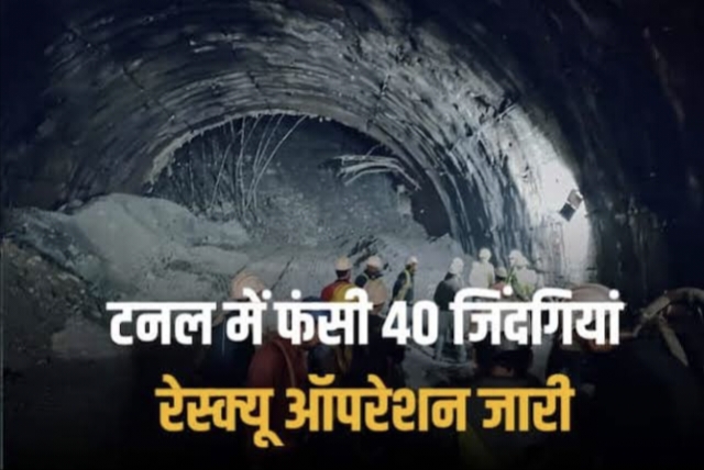 Country world News : सुरंग से 41 मजदूरों को निकालने में लगेगा 1 महीने  विदेश से आए एक्सपर्ट ने कही चौकाने वाली बात